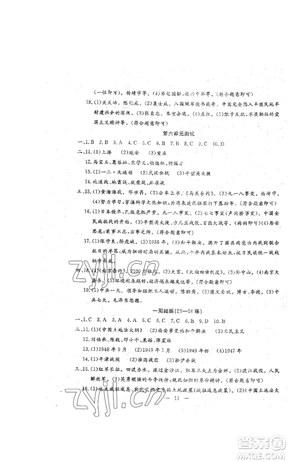 吉林教育出版社2022文曲星跟蹤測試卷八年級上冊道德與法治歷史人教版參考答案