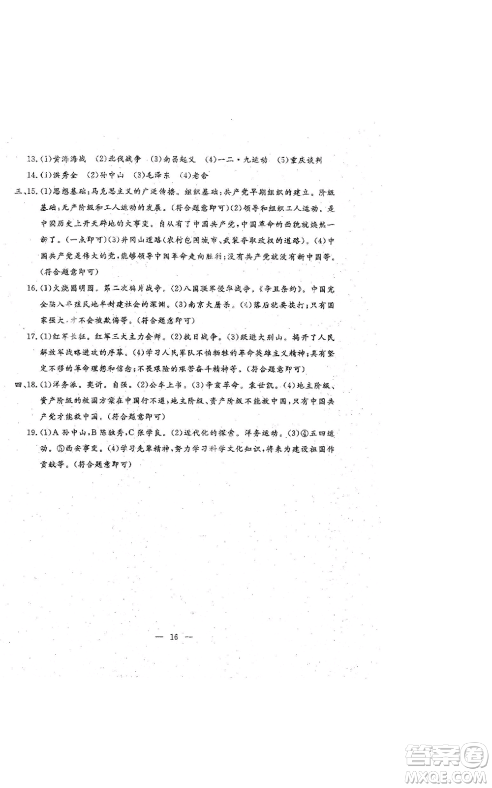 吉林教育出版社2022文曲星跟蹤測試卷八年級上冊道德與法治歷史人教版參考答案