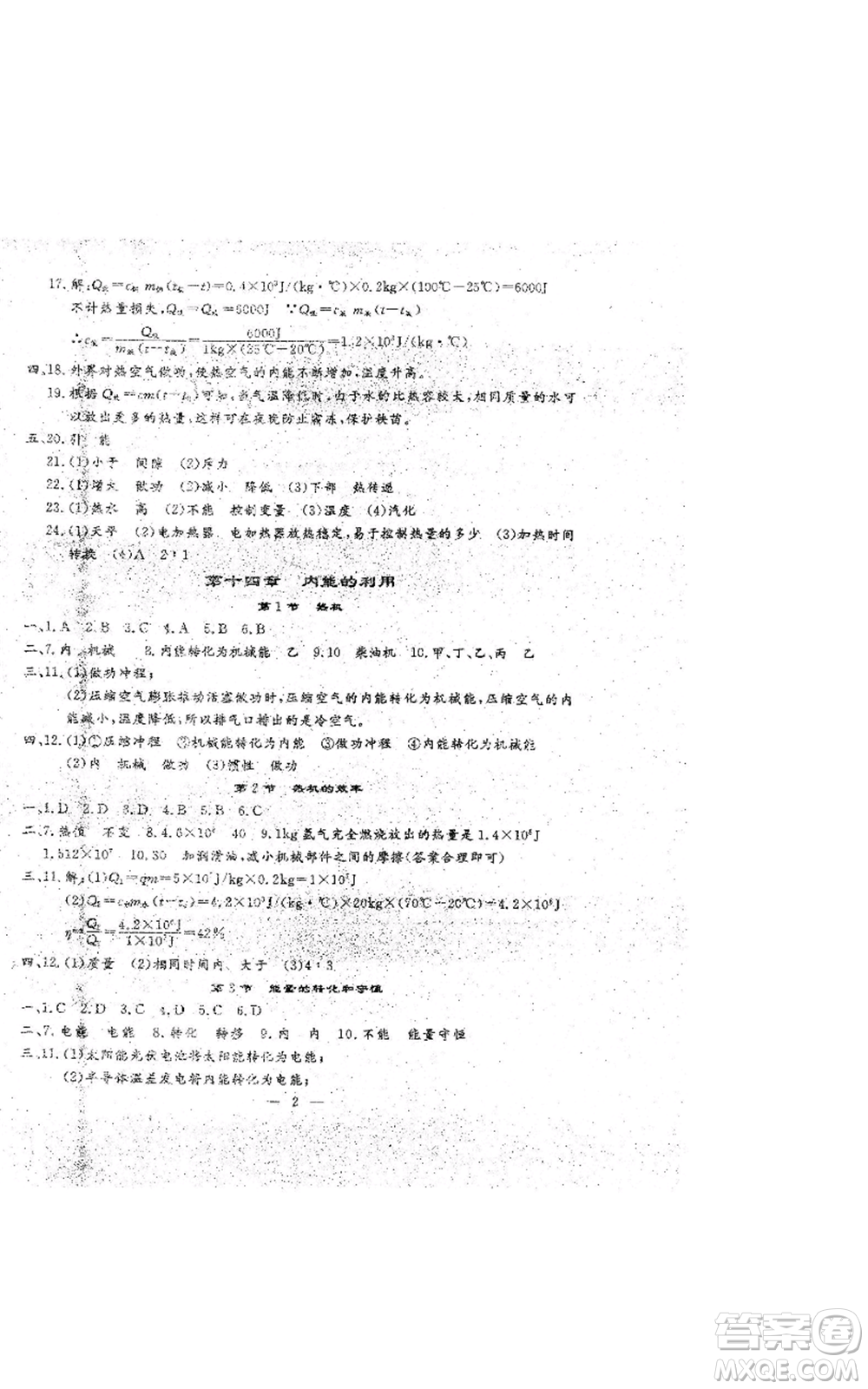 吉林教育出版社2022文曲星跟蹤測(cè)試卷九年級(jí)物理人教版參考答案