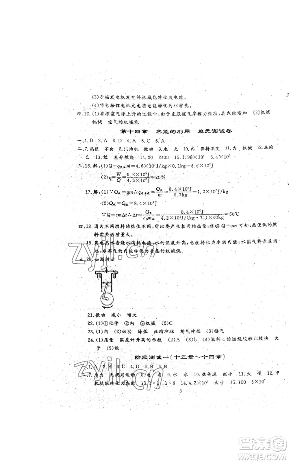 吉林教育出版社2022文曲星跟蹤測(cè)試卷九年級(jí)物理人教版參考答案