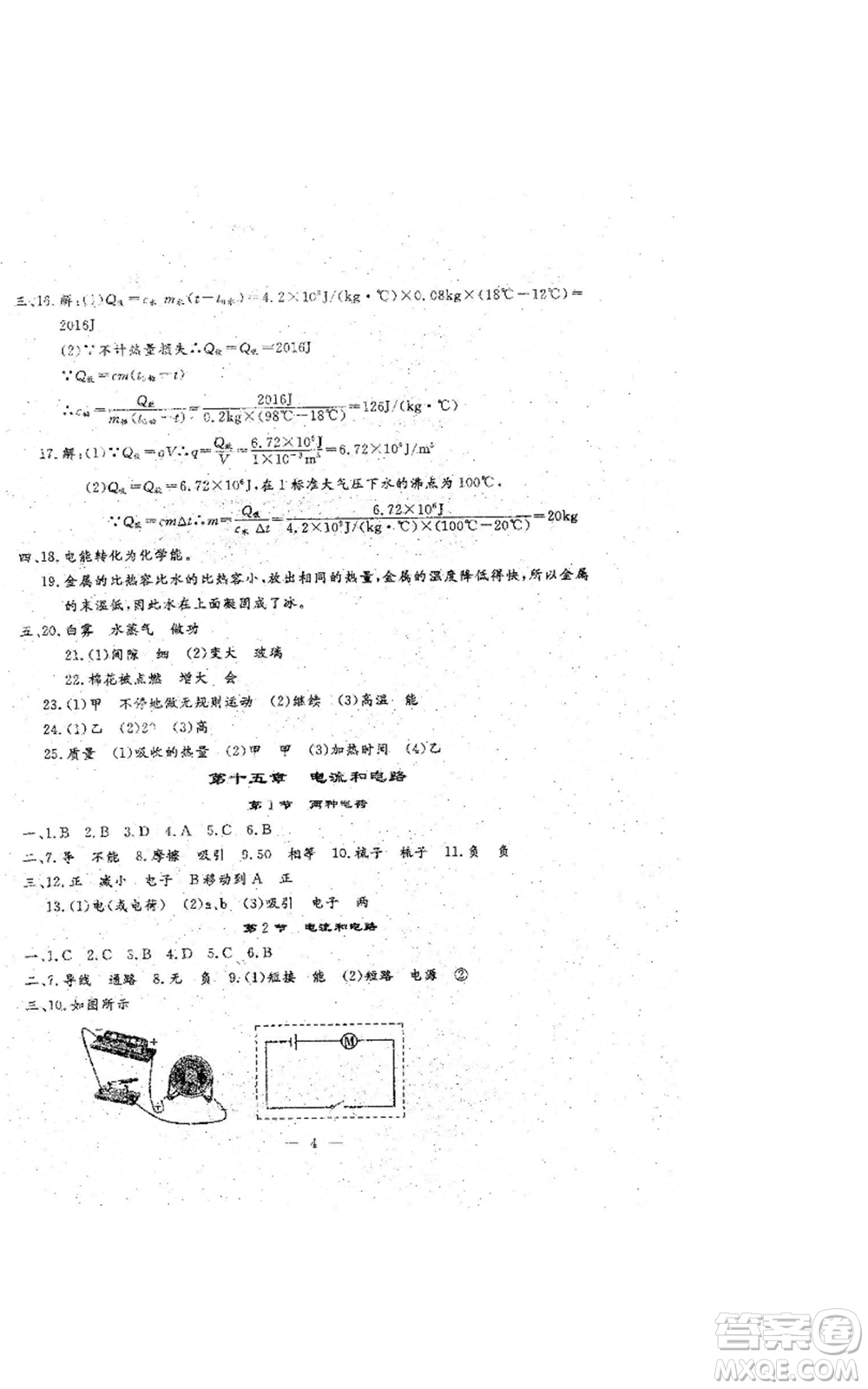 吉林教育出版社2022文曲星跟蹤測(cè)試卷九年級(jí)物理人教版參考答案