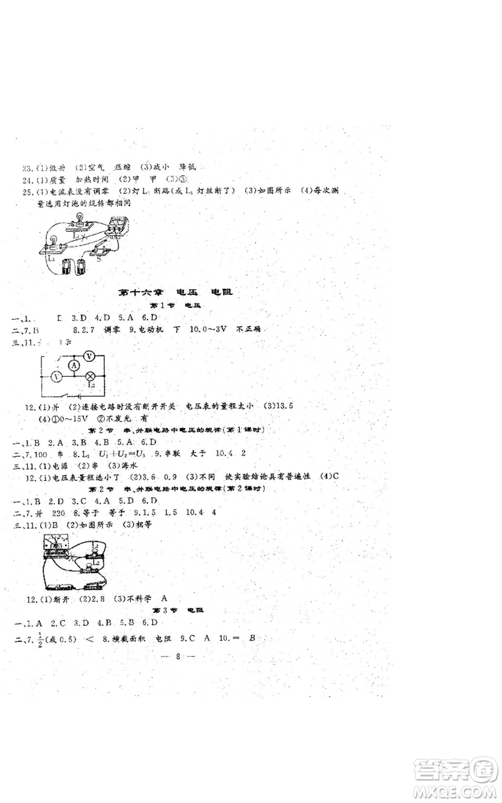 吉林教育出版社2022文曲星跟蹤測(cè)試卷九年級(jí)物理人教版參考答案