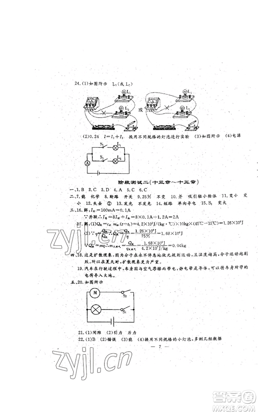 吉林教育出版社2022文曲星跟蹤測(cè)試卷九年級(jí)物理人教版參考答案
