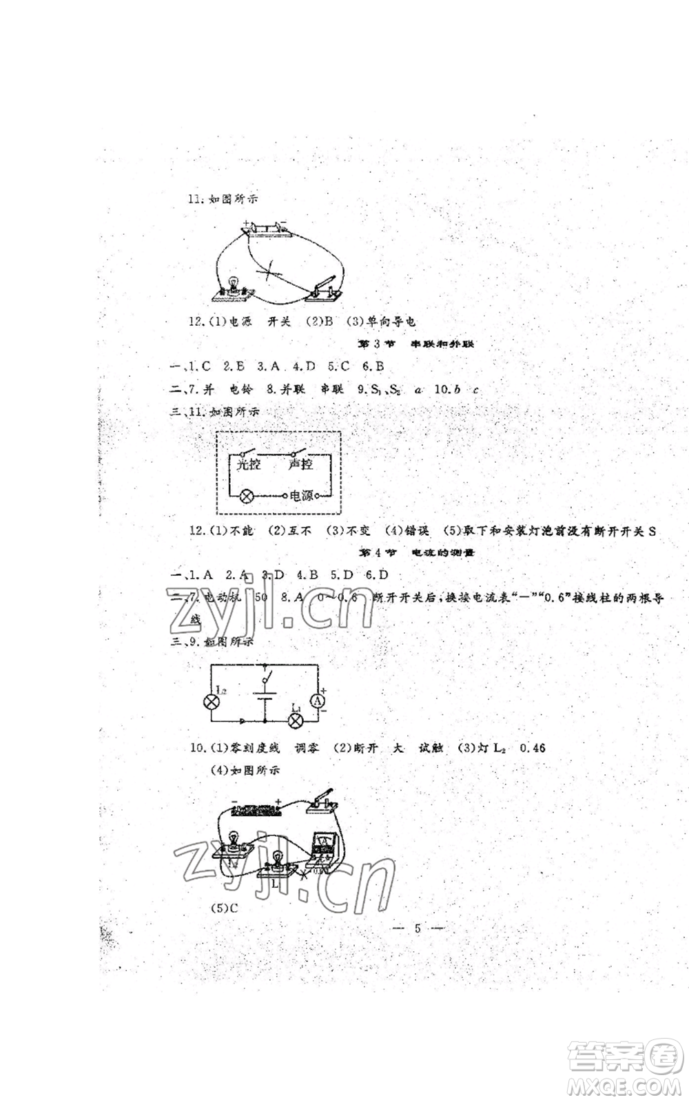 吉林教育出版社2022文曲星跟蹤測(cè)試卷九年級(jí)物理人教版參考答案