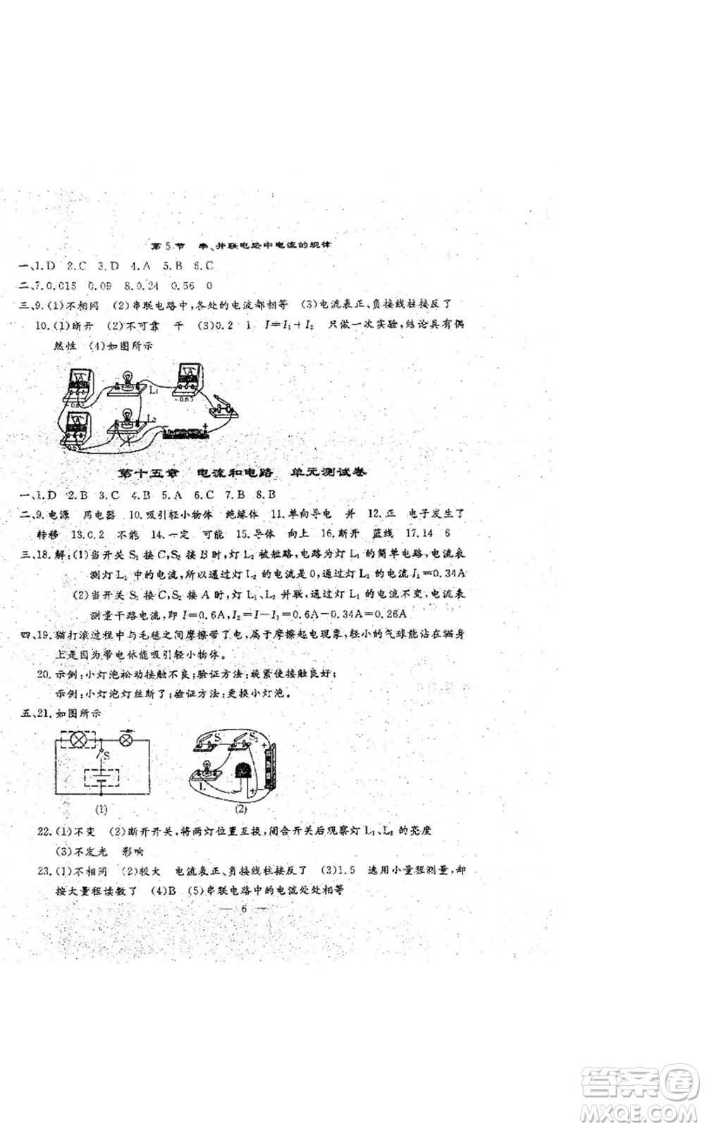 吉林教育出版社2022文曲星跟蹤測(cè)試卷九年級(jí)物理人教版參考答案
