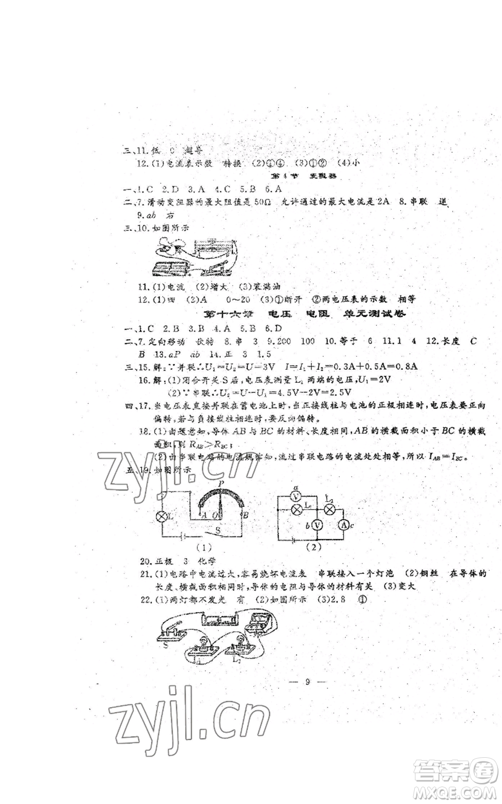 吉林教育出版社2022文曲星跟蹤測(cè)試卷九年級(jí)物理人教版參考答案