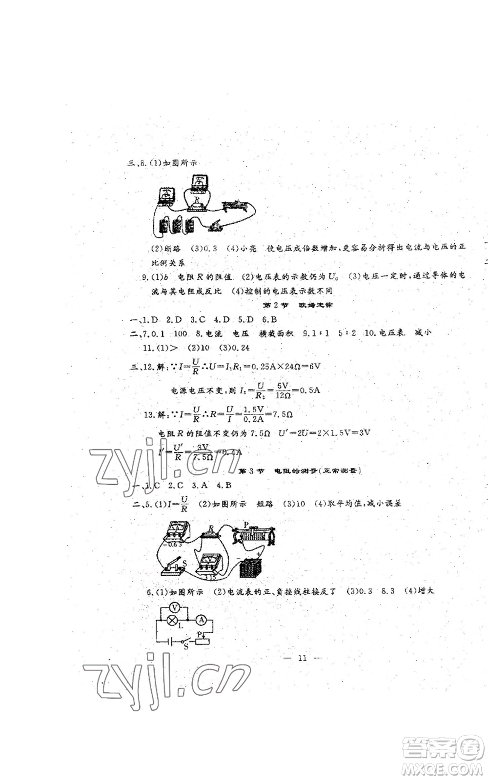 吉林教育出版社2022文曲星跟蹤測(cè)試卷九年級(jí)物理人教版參考答案