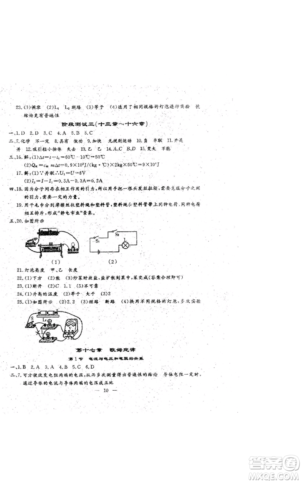 吉林教育出版社2022文曲星跟蹤測(cè)試卷九年級(jí)物理人教版參考答案