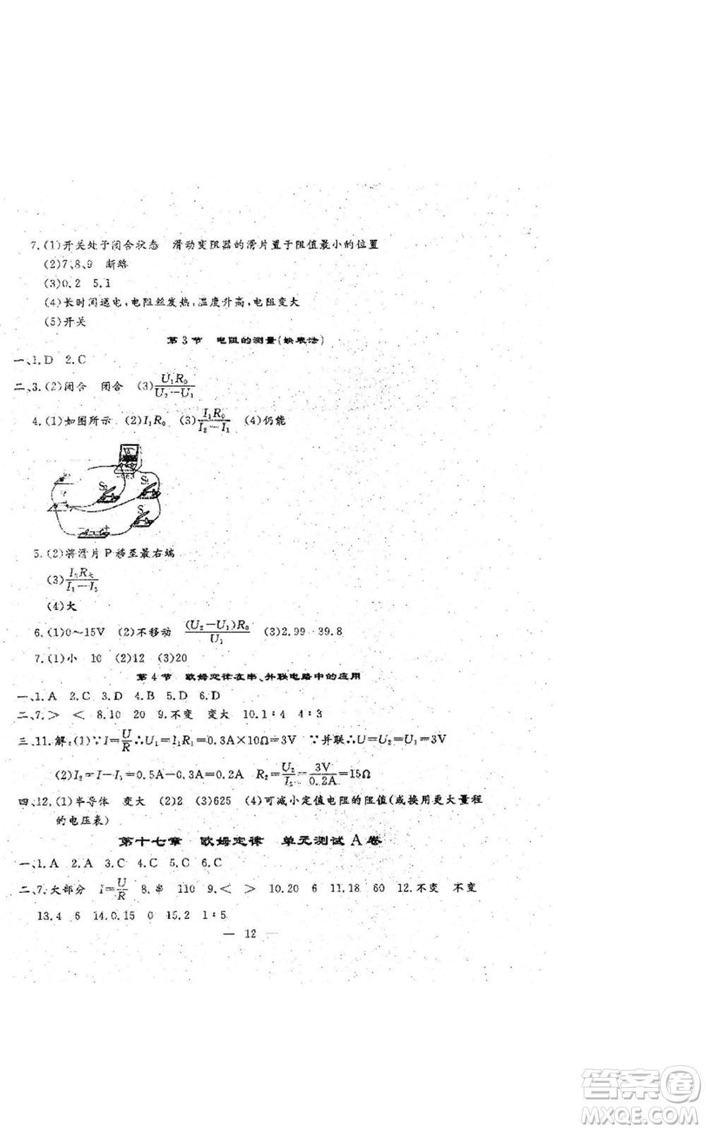 吉林教育出版社2022文曲星跟蹤測(cè)試卷九年級(jí)物理人教版參考答案