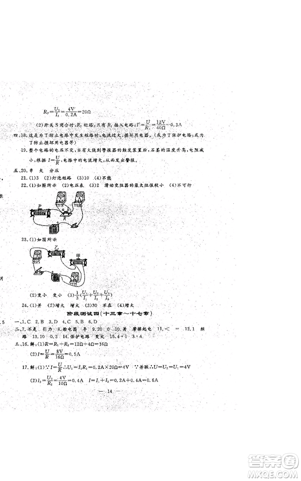吉林教育出版社2022文曲星跟蹤測(cè)試卷九年級(jí)物理人教版參考答案