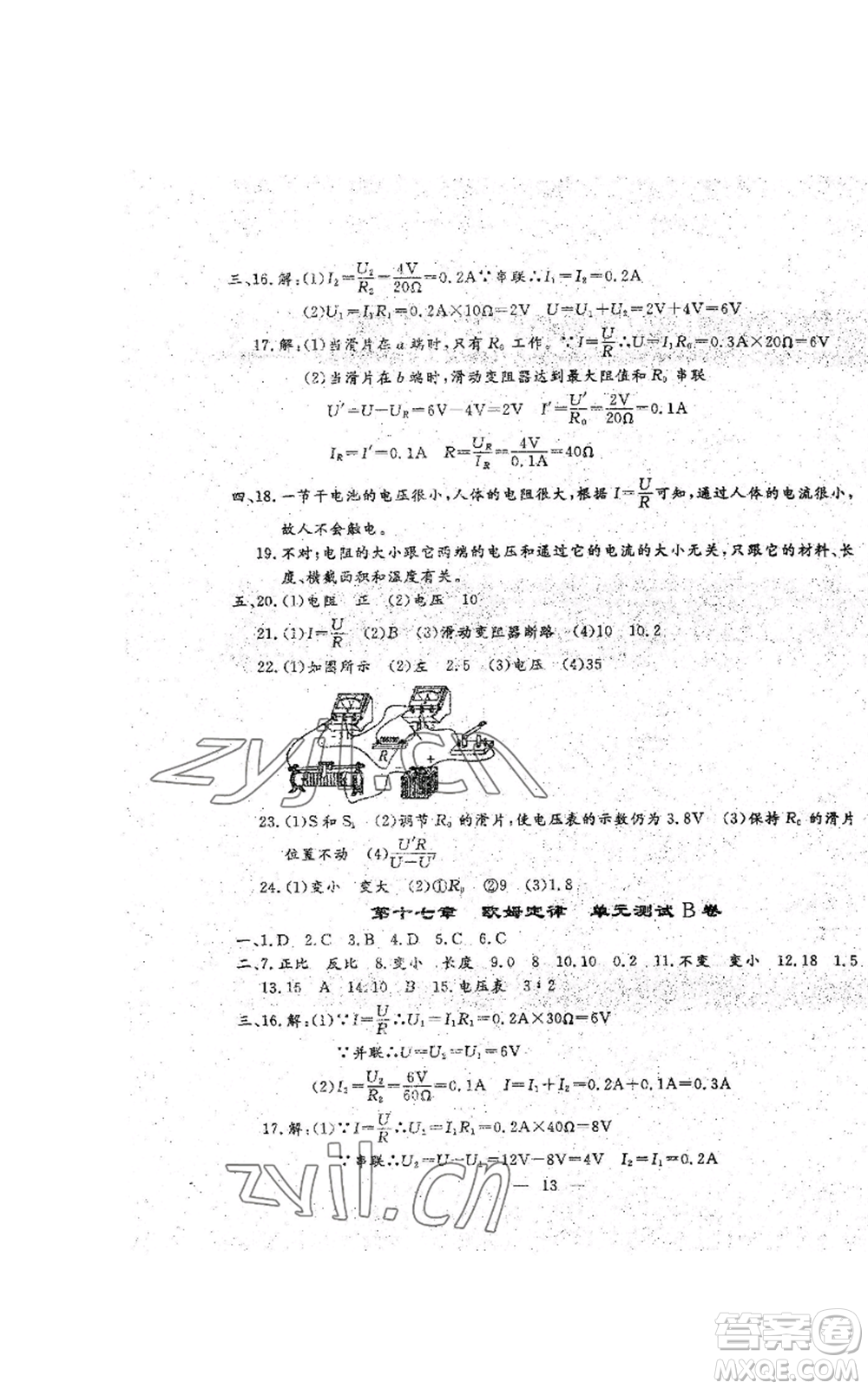 吉林教育出版社2022文曲星跟蹤測(cè)試卷九年級(jí)物理人教版參考答案