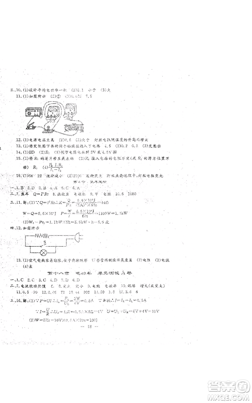 吉林教育出版社2022文曲星跟蹤測(cè)試卷九年級(jí)物理人教版參考答案