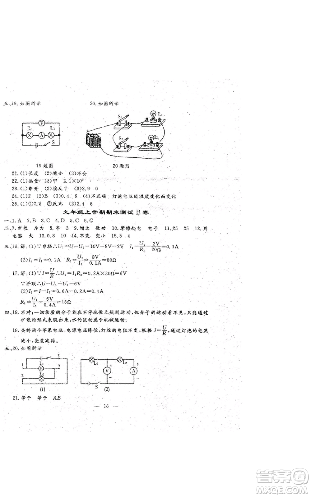 吉林教育出版社2022文曲星跟蹤測(cè)試卷九年級(jí)物理人教版參考答案
