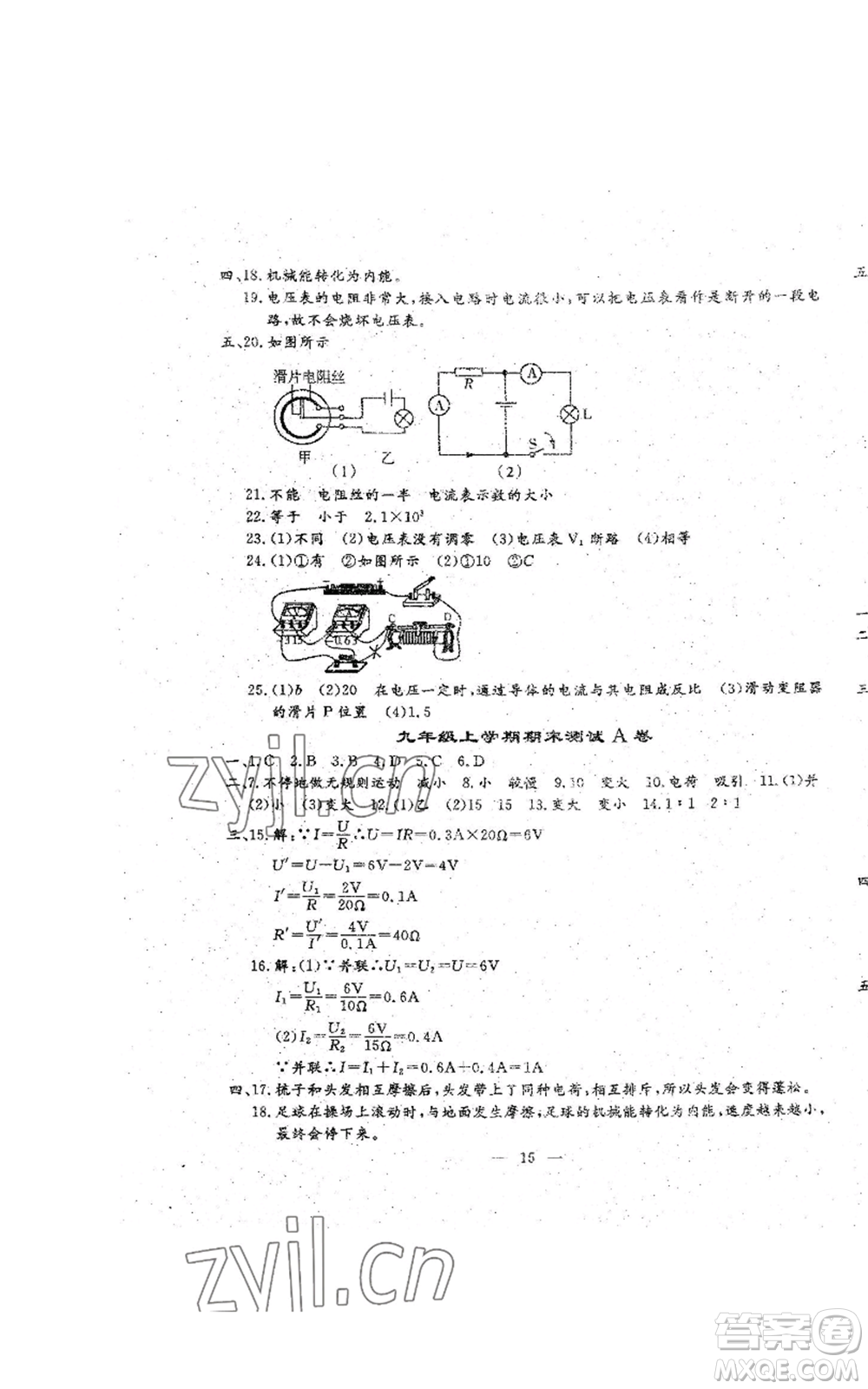 吉林教育出版社2022文曲星跟蹤測(cè)試卷九年級(jí)物理人教版參考答案