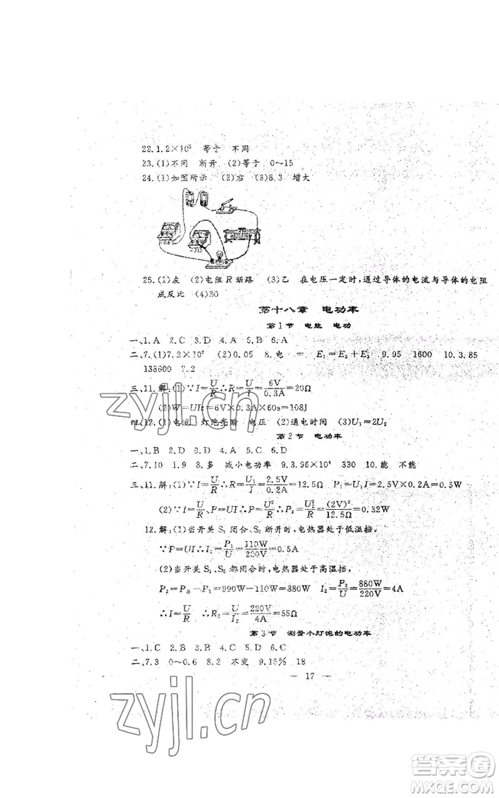 吉林教育出版社2022文曲星跟蹤測(cè)試卷九年級(jí)物理人教版參考答案