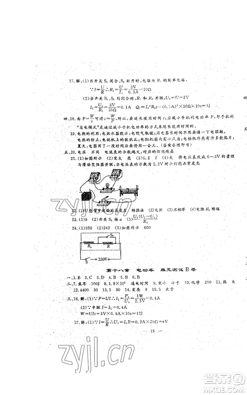 吉林教育出版社2022文曲星跟蹤測(cè)試卷九年級(jí)物理人教版參考答案