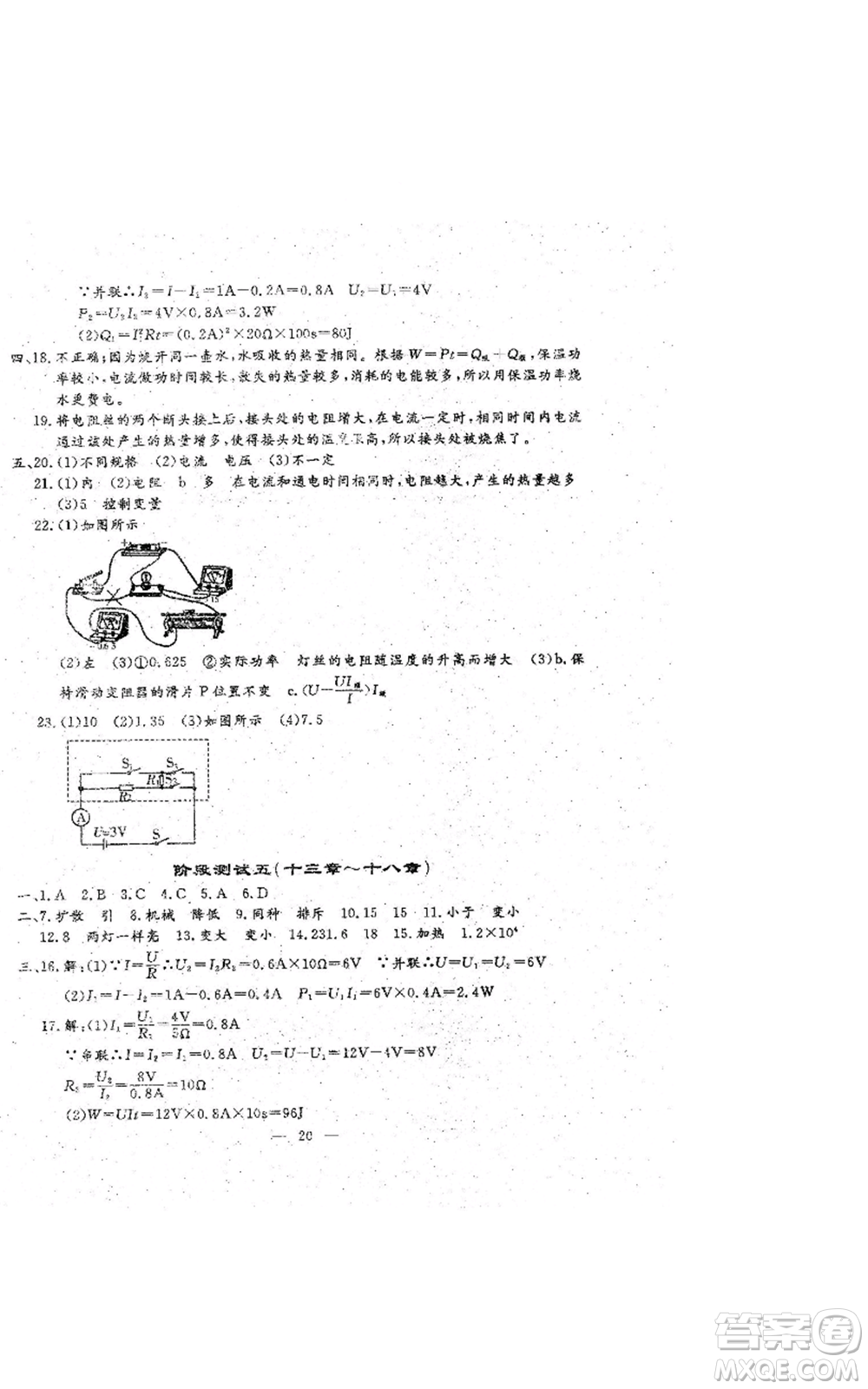 吉林教育出版社2022文曲星跟蹤測(cè)試卷九年級(jí)物理人教版參考答案