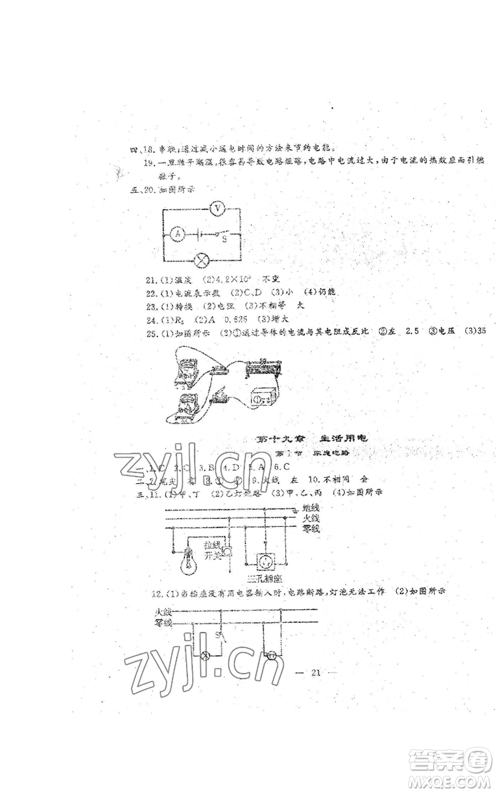 吉林教育出版社2022文曲星跟蹤測(cè)試卷九年級(jí)物理人教版參考答案