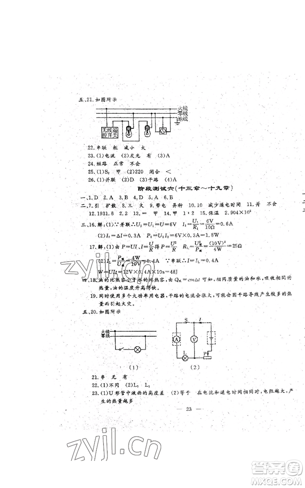 吉林教育出版社2022文曲星跟蹤測(cè)試卷九年級(jí)物理人教版參考答案