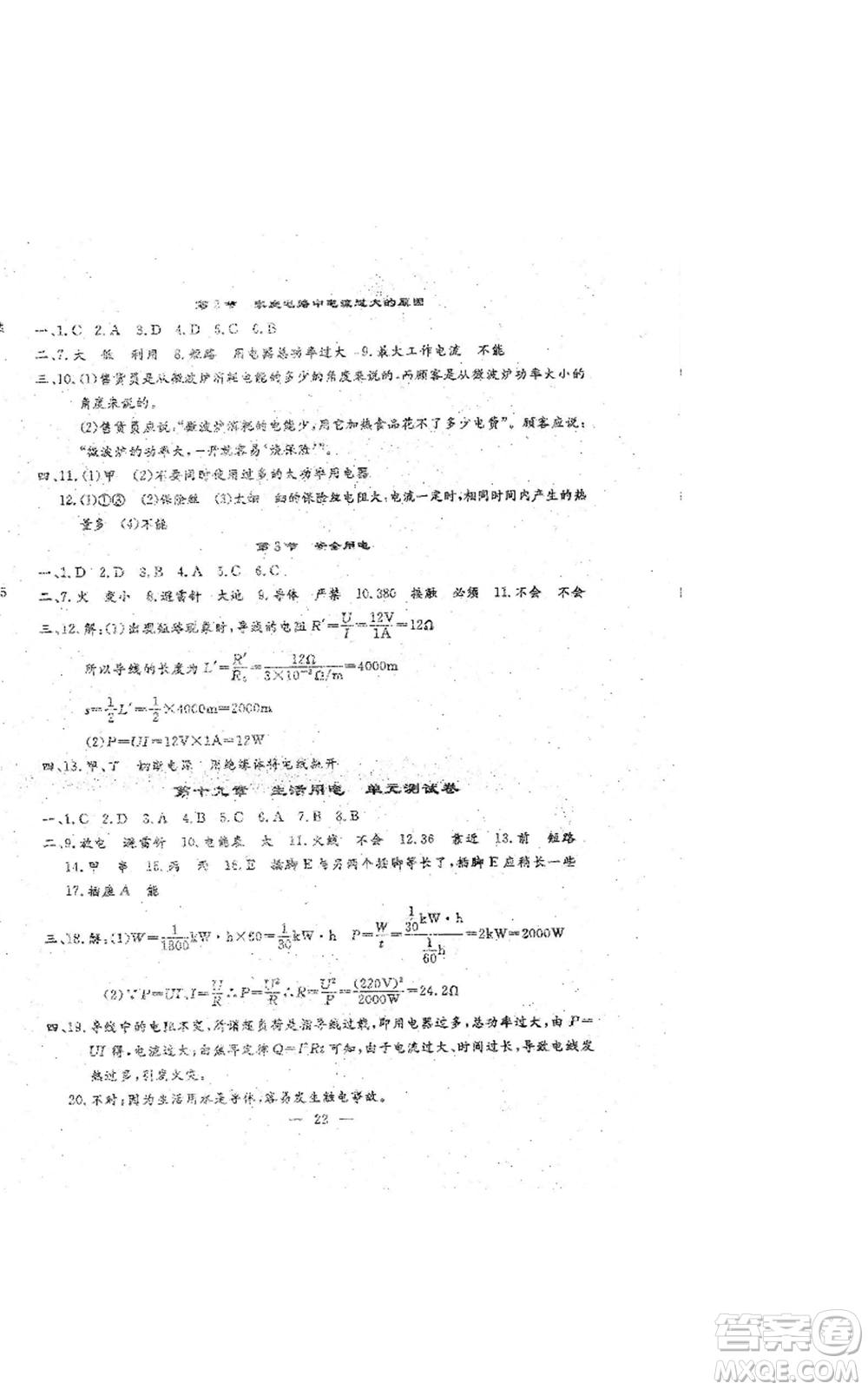 吉林教育出版社2022文曲星跟蹤測(cè)試卷九年級(jí)物理人教版參考答案