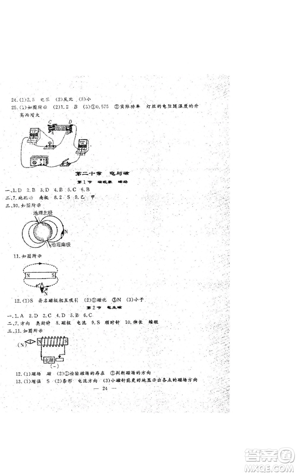 吉林教育出版社2022文曲星跟蹤測(cè)試卷九年級(jí)物理人教版參考答案