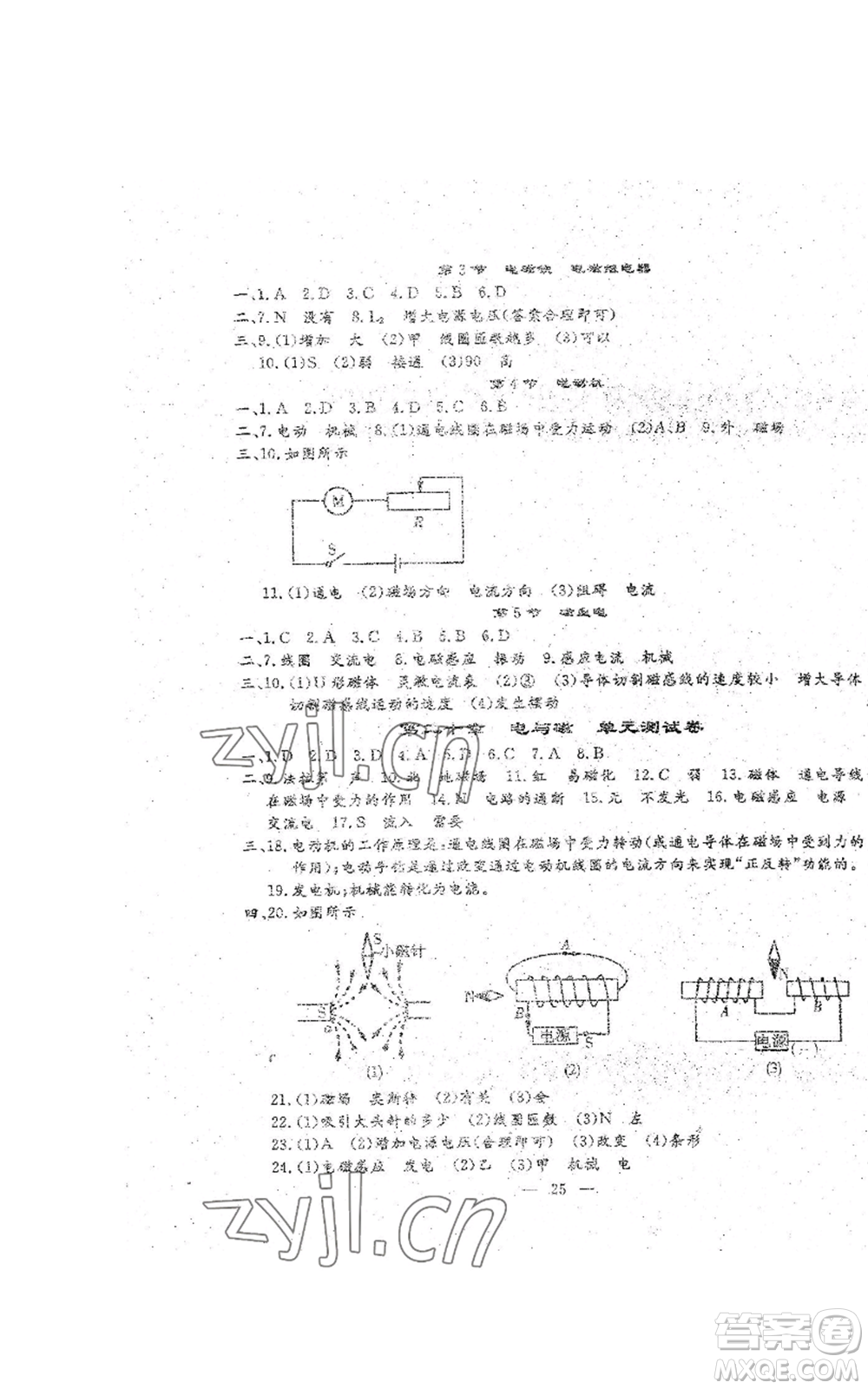 吉林教育出版社2022文曲星跟蹤測(cè)試卷九年級(jí)物理人教版參考答案