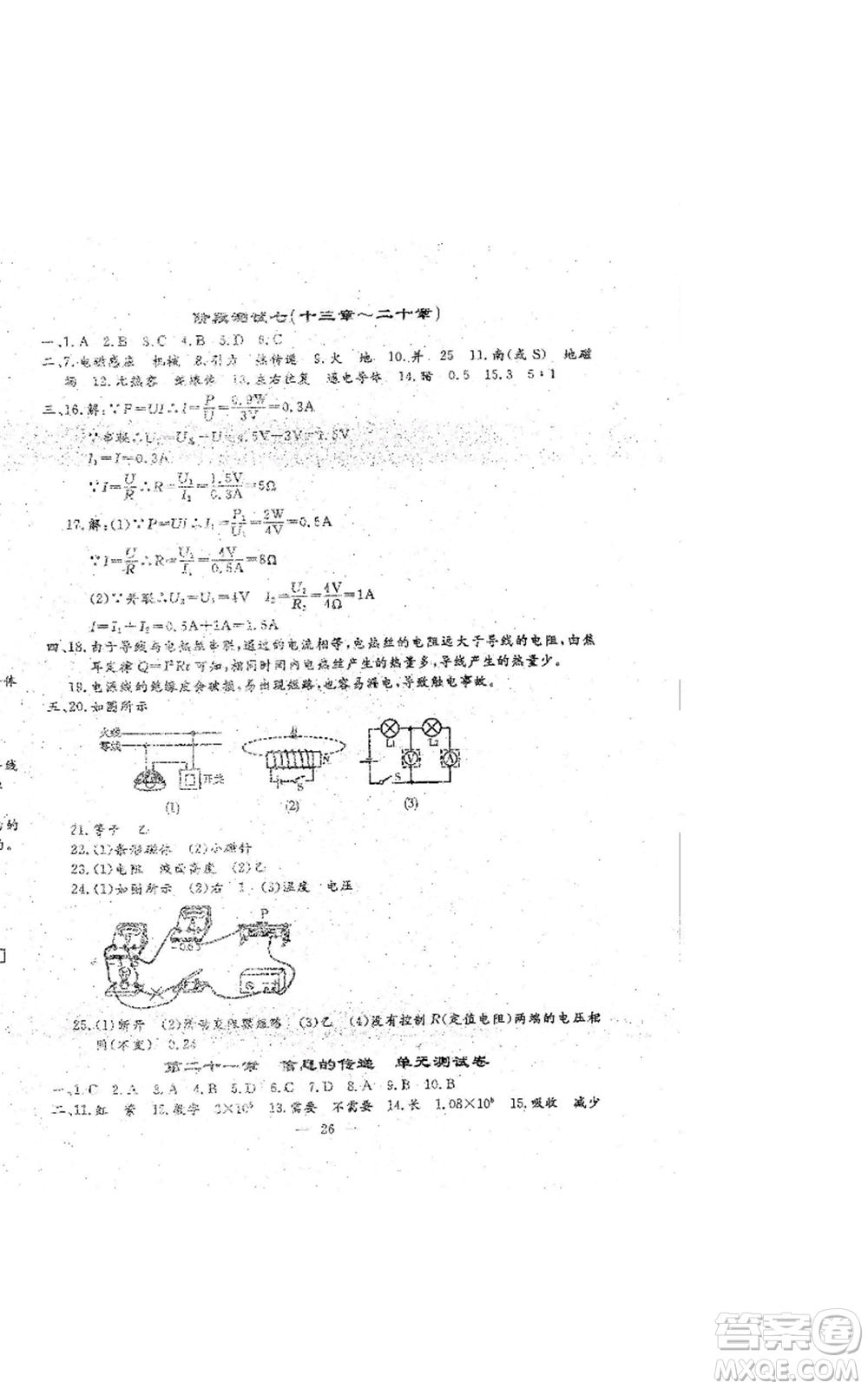 吉林教育出版社2022文曲星跟蹤測(cè)試卷九年級(jí)物理人教版參考答案