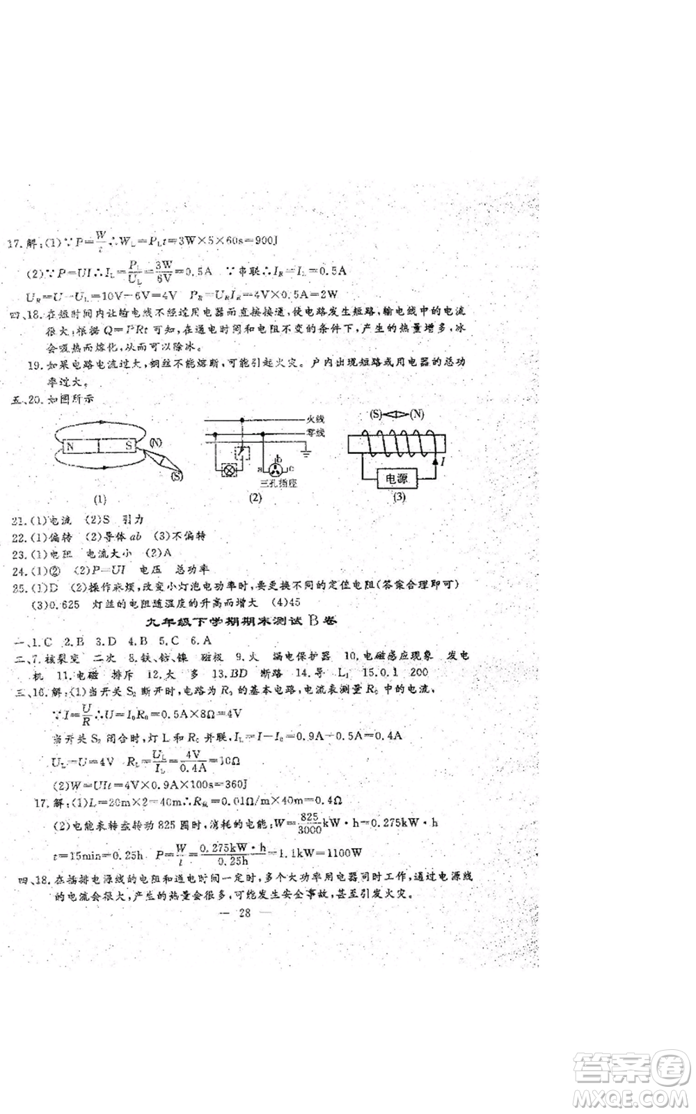 吉林教育出版社2022文曲星跟蹤測(cè)試卷九年級(jí)物理人教版參考答案