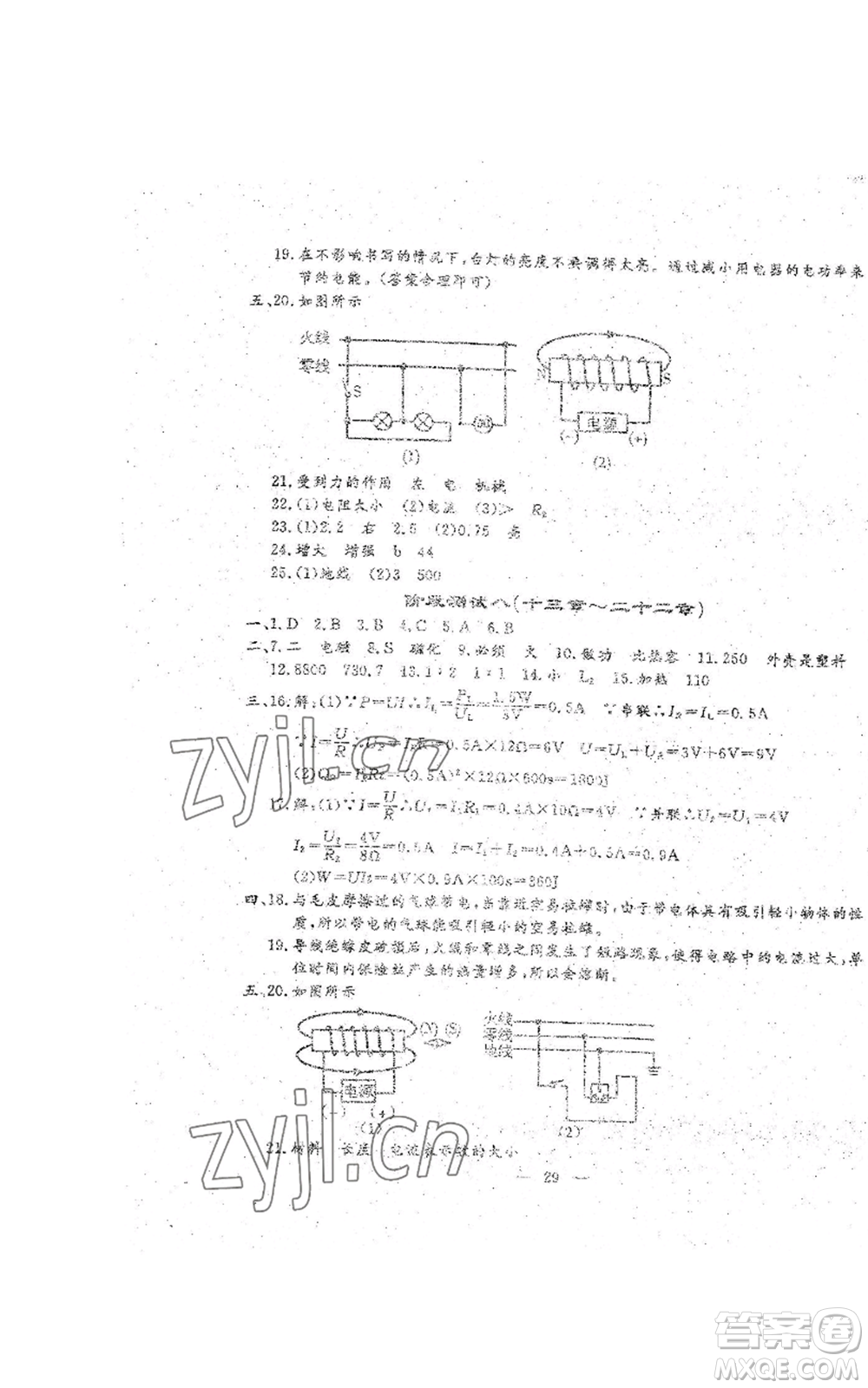 吉林教育出版社2022文曲星跟蹤測(cè)試卷九年級(jí)物理人教版參考答案