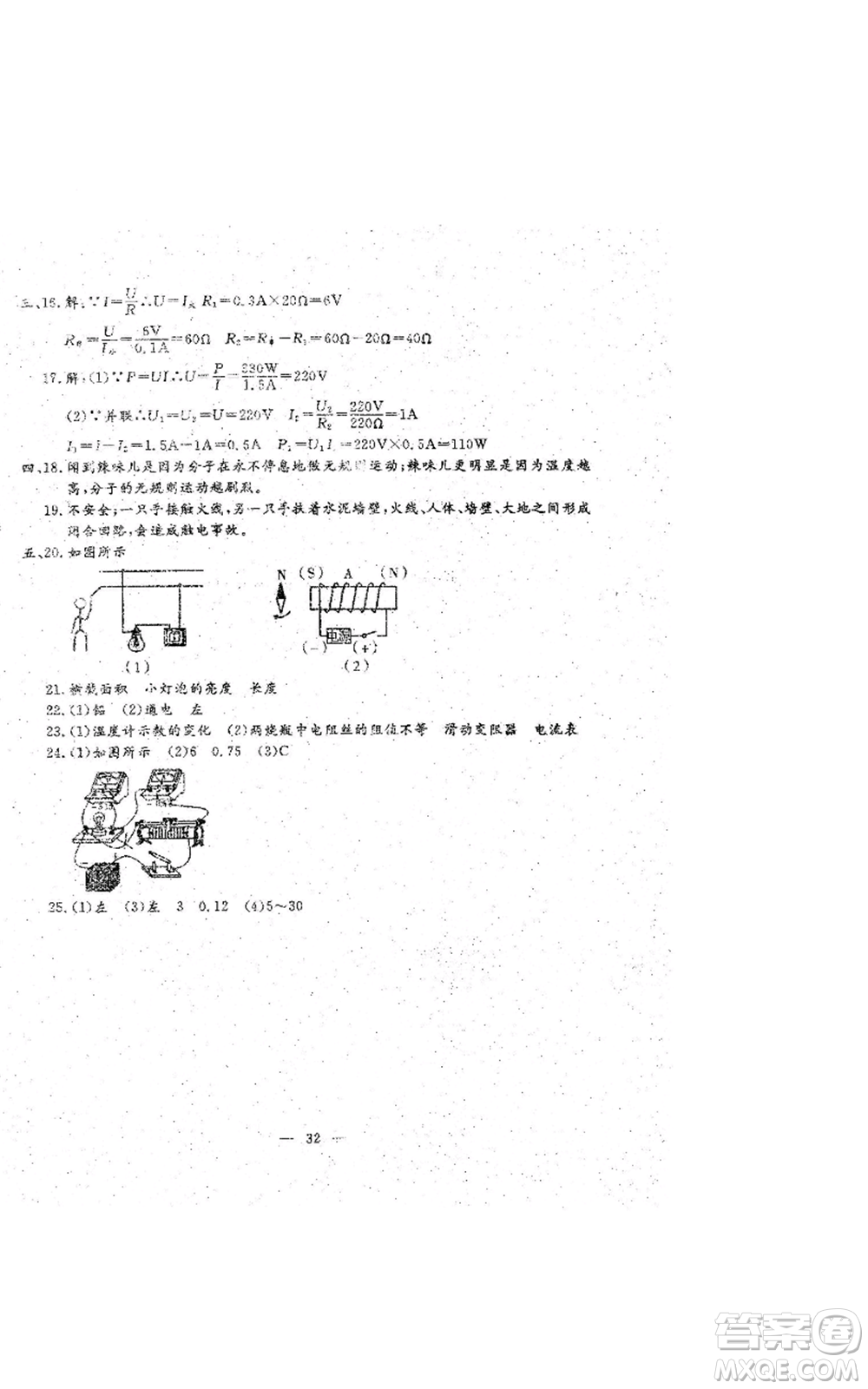 吉林教育出版社2022文曲星跟蹤測(cè)試卷九年級(jí)物理人教版參考答案