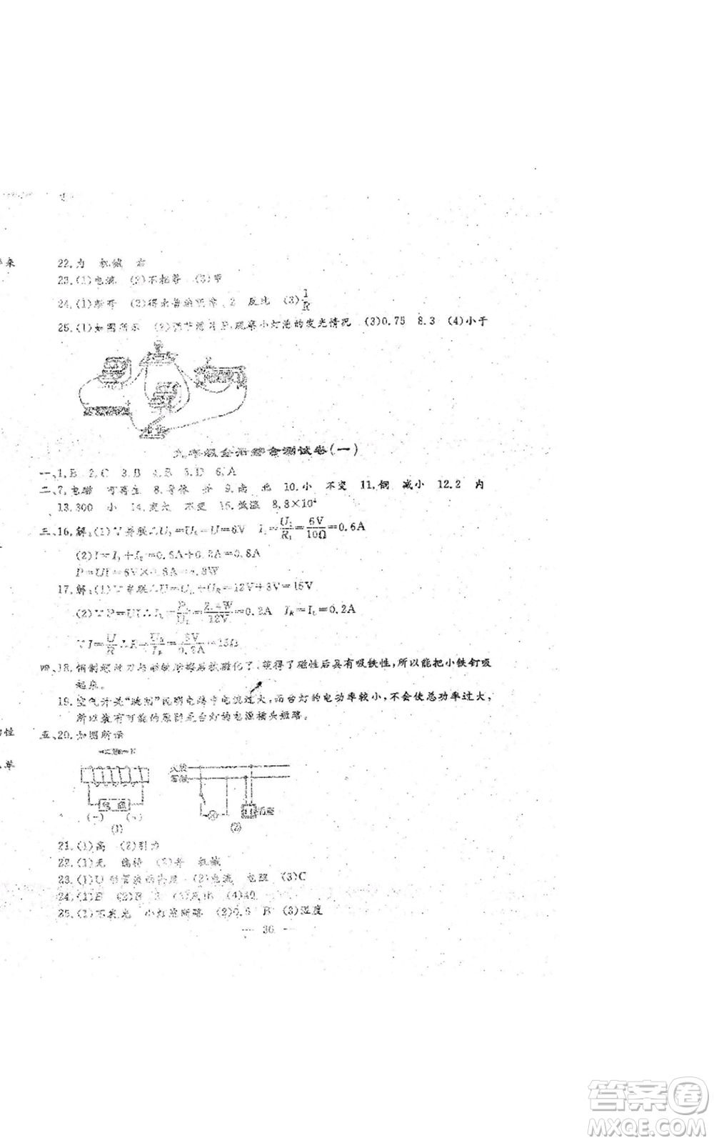 吉林教育出版社2022文曲星跟蹤測(cè)試卷九年級(jí)物理人教版參考答案