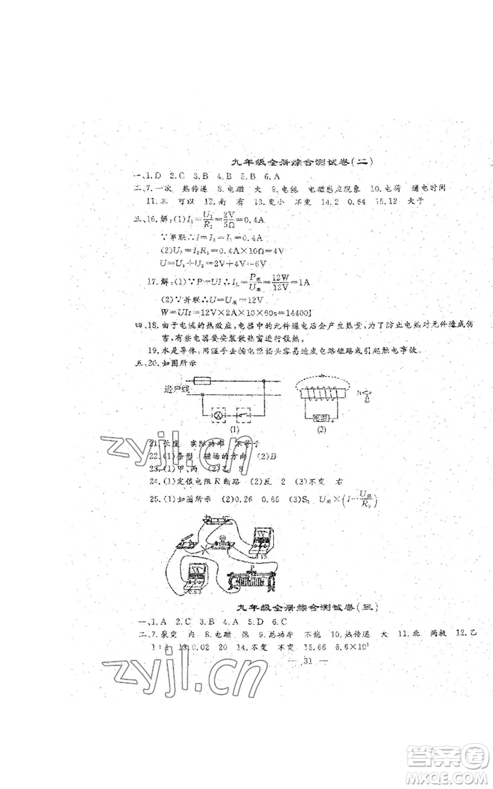 吉林教育出版社2022文曲星跟蹤測(cè)試卷九年級(jí)物理人教版參考答案