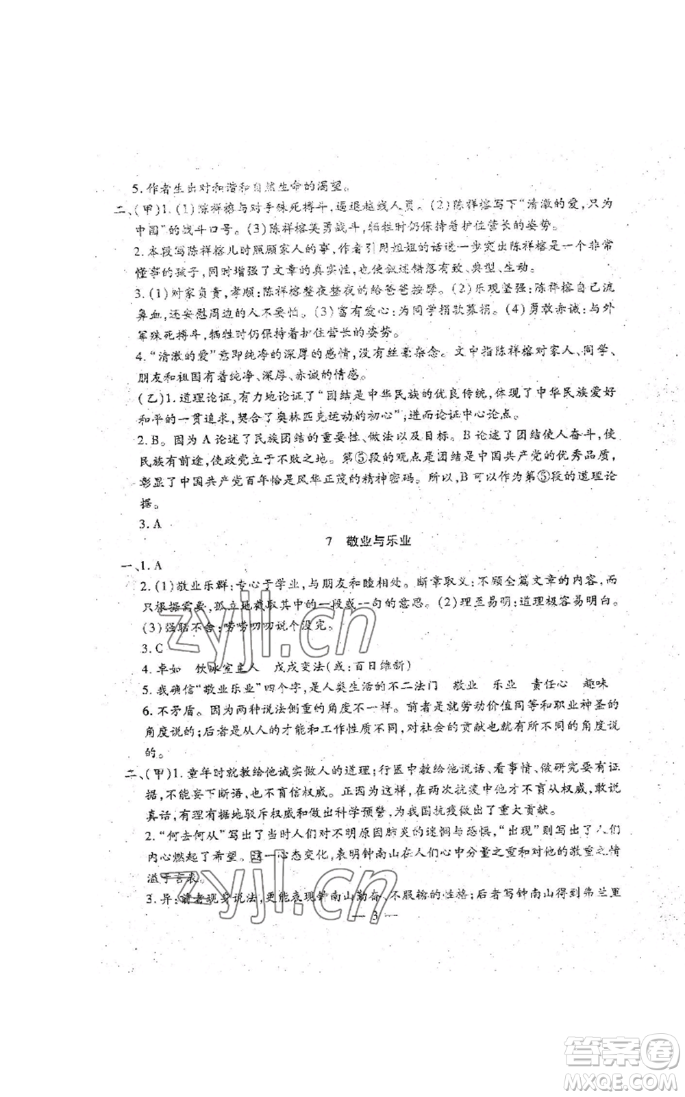 吉林教育出版社2022文曲星跟蹤測(cè)試卷九年級(jí)語(yǔ)文人教版參考答案