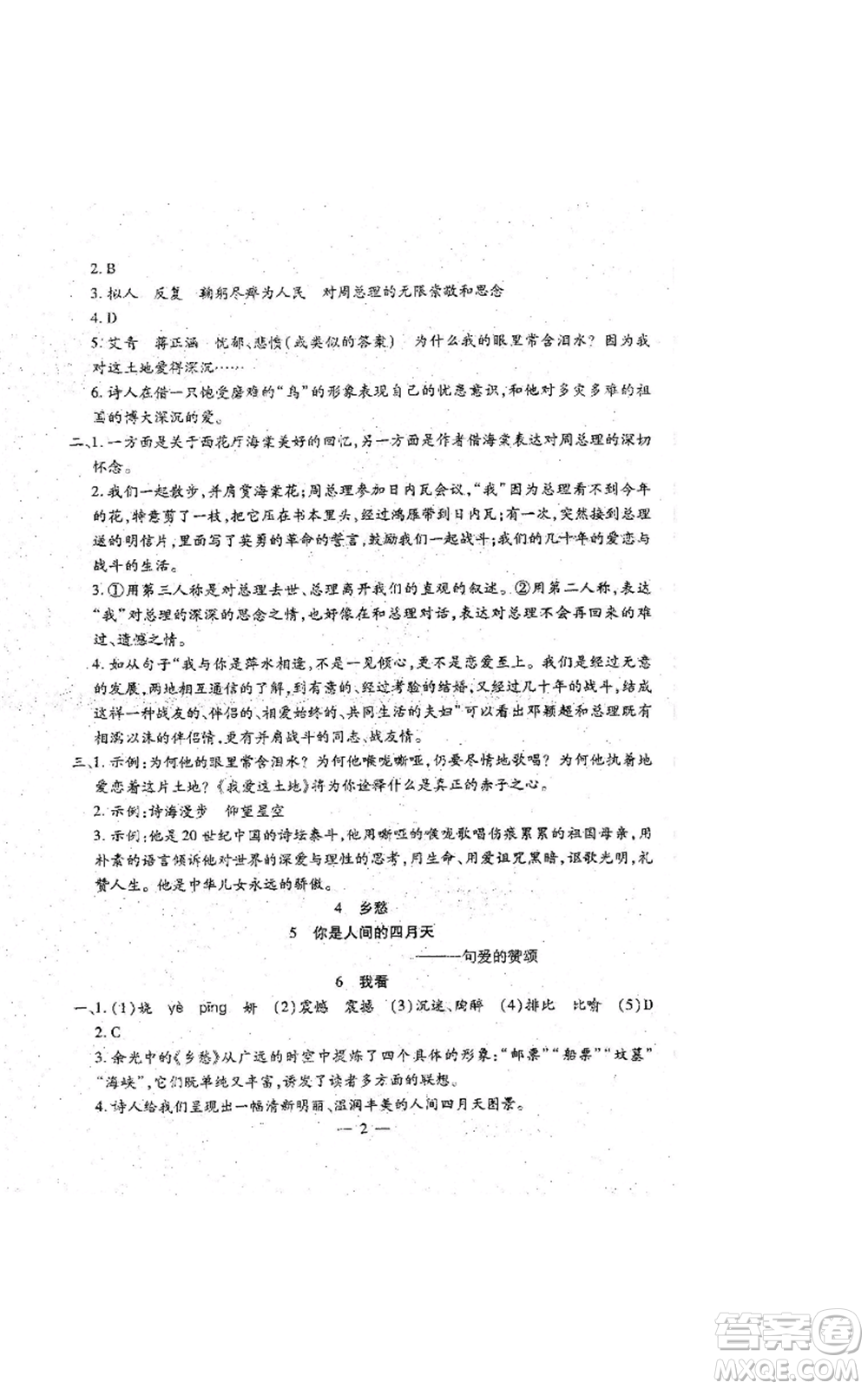 吉林教育出版社2022文曲星跟蹤測(cè)試卷九年級(jí)語(yǔ)文人教版參考答案