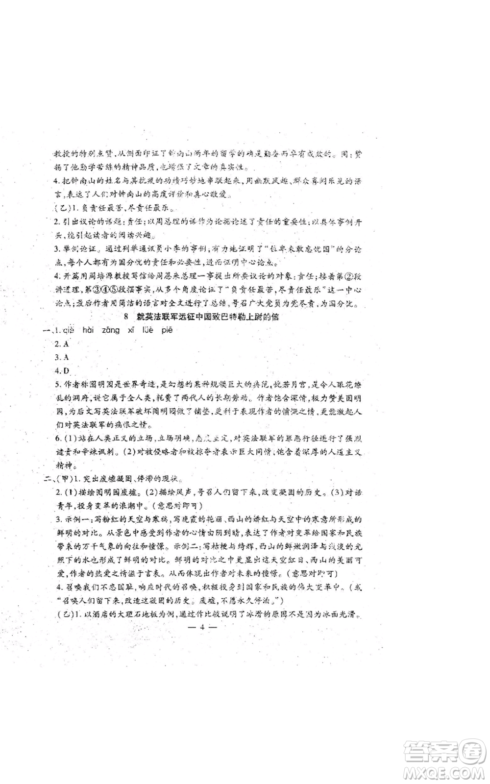吉林教育出版社2022文曲星跟蹤測(cè)試卷九年級(jí)語(yǔ)文人教版參考答案