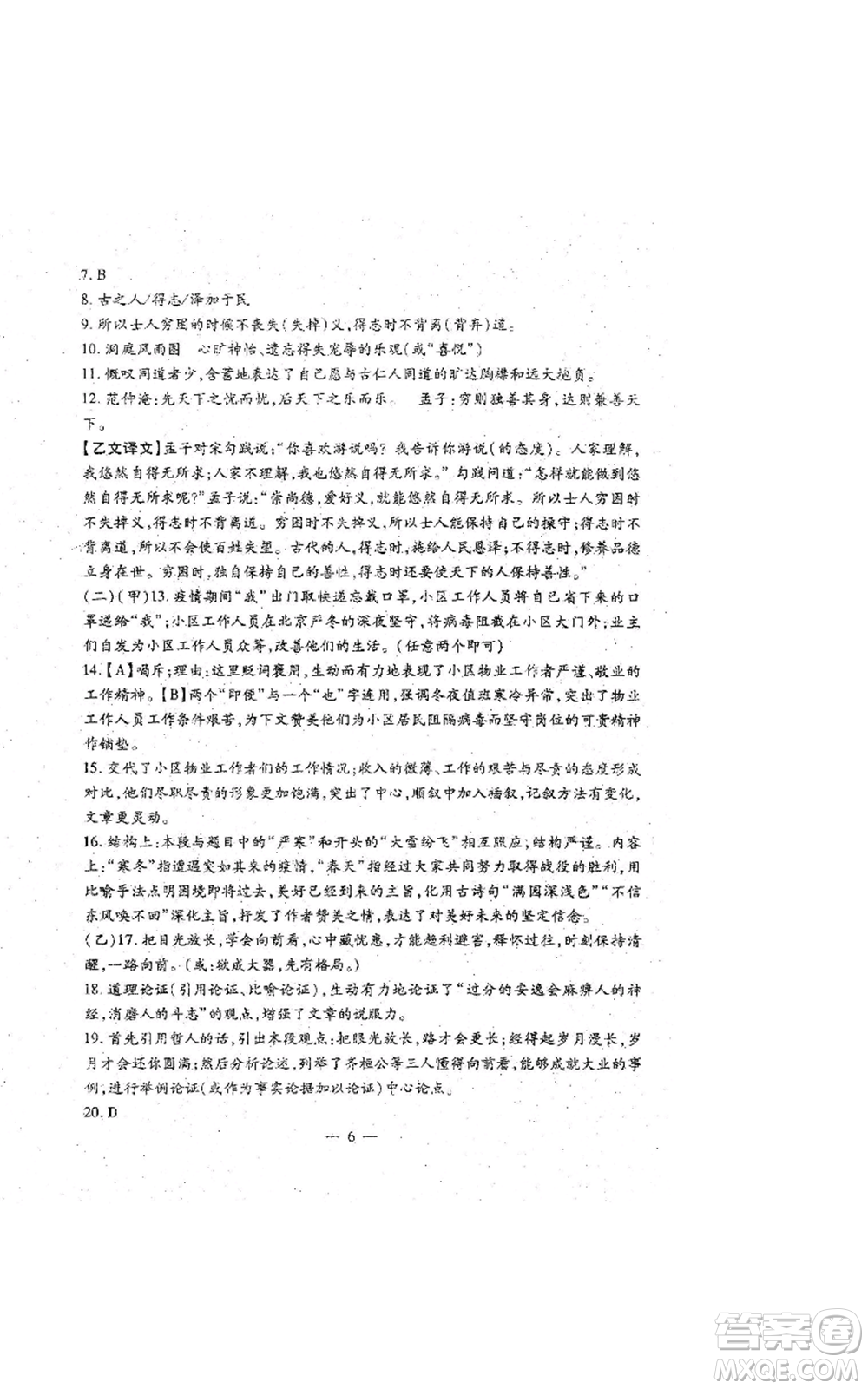 吉林教育出版社2022文曲星跟蹤測(cè)試卷九年級(jí)語(yǔ)文人教版參考答案
