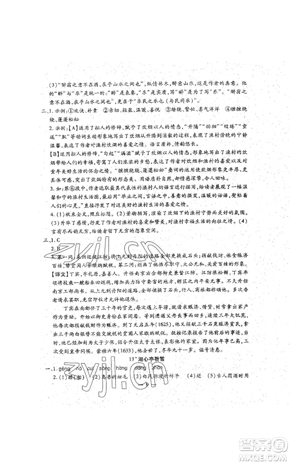 吉林教育出版社2022文曲星跟蹤測(cè)試卷九年級(jí)語(yǔ)文人教版參考答案