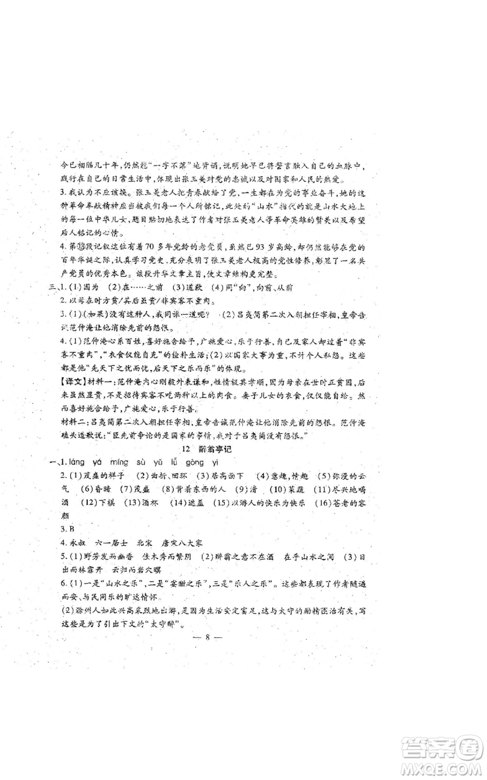 吉林教育出版社2022文曲星跟蹤測(cè)試卷九年級(jí)語(yǔ)文人教版參考答案