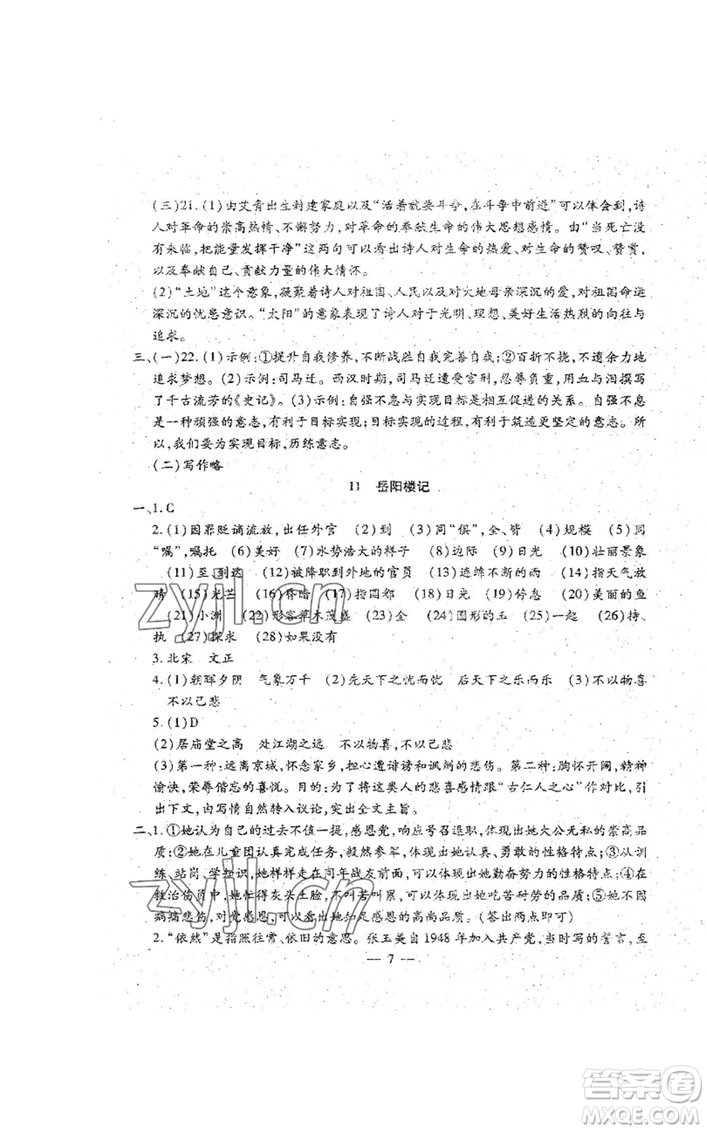 吉林教育出版社2022文曲星跟蹤測(cè)試卷九年級(jí)語(yǔ)文人教版參考答案