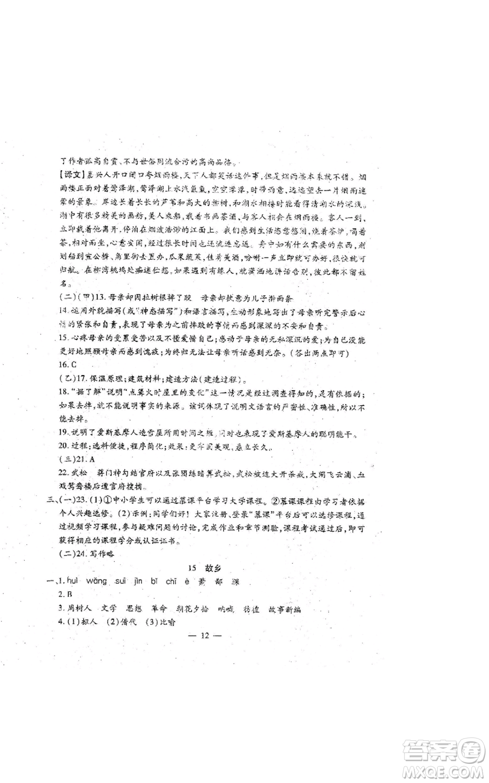 吉林教育出版社2022文曲星跟蹤測(cè)試卷九年級(jí)語(yǔ)文人教版參考答案