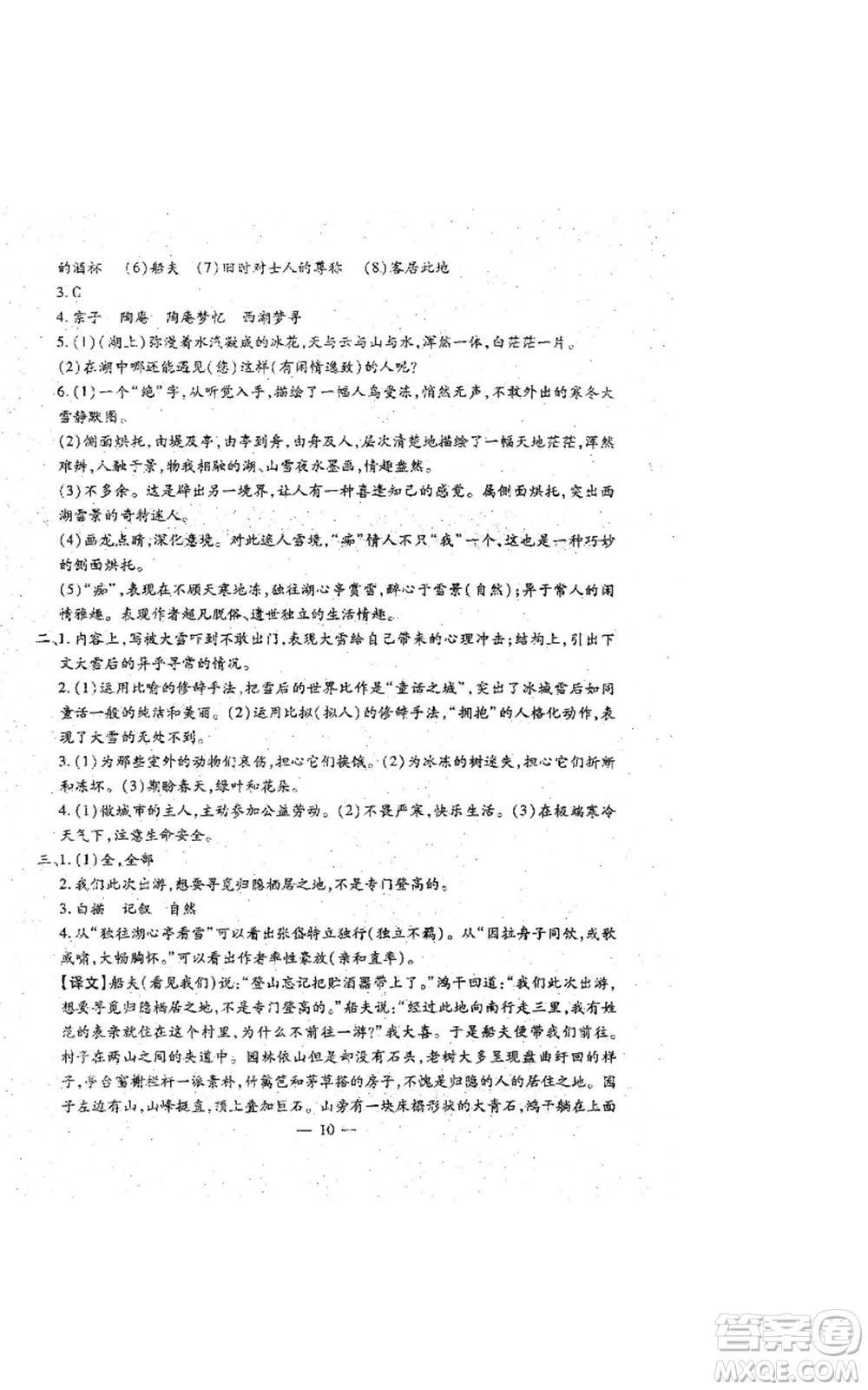 吉林教育出版社2022文曲星跟蹤測(cè)試卷九年級(jí)語(yǔ)文人教版參考答案