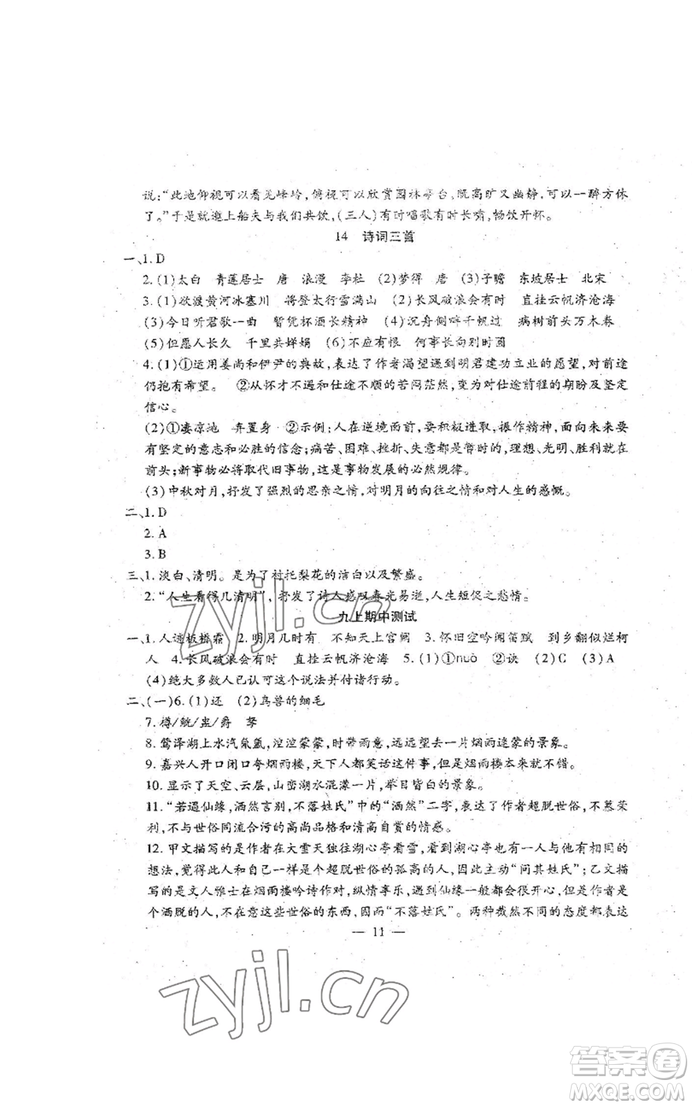 吉林教育出版社2022文曲星跟蹤測(cè)試卷九年級(jí)語(yǔ)文人教版參考答案