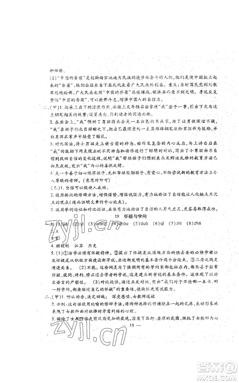 吉林教育出版社2022文曲星跟蹤測(cè)試卷九年級(jí)語(yǔ)文人教版參考答案