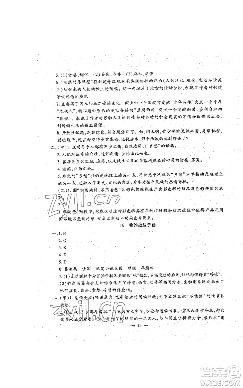 吉林教育出版社2022文曲星跟蹤測(cè)試卷九年級(jí)語(yǔ)文人教版參考答案