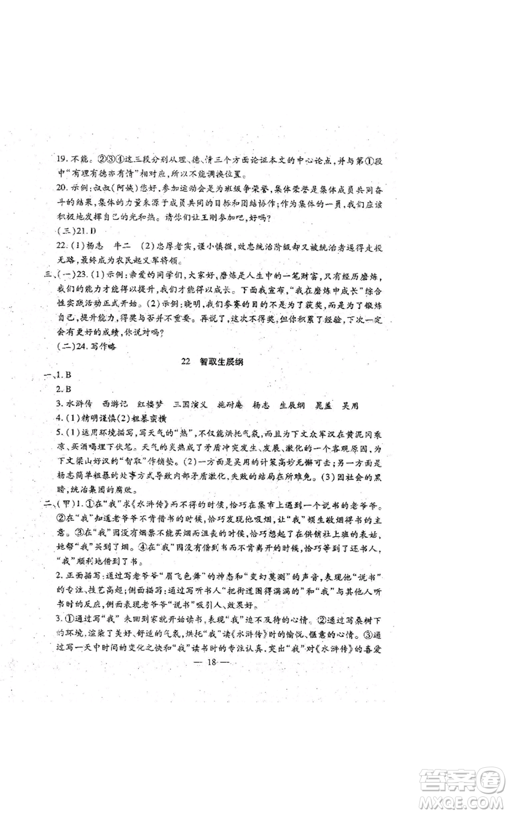 吉林教育出版社2022文曲星跟蹤測(cè)試卷九年級(jí)語(yǔ)文人教版參考答案