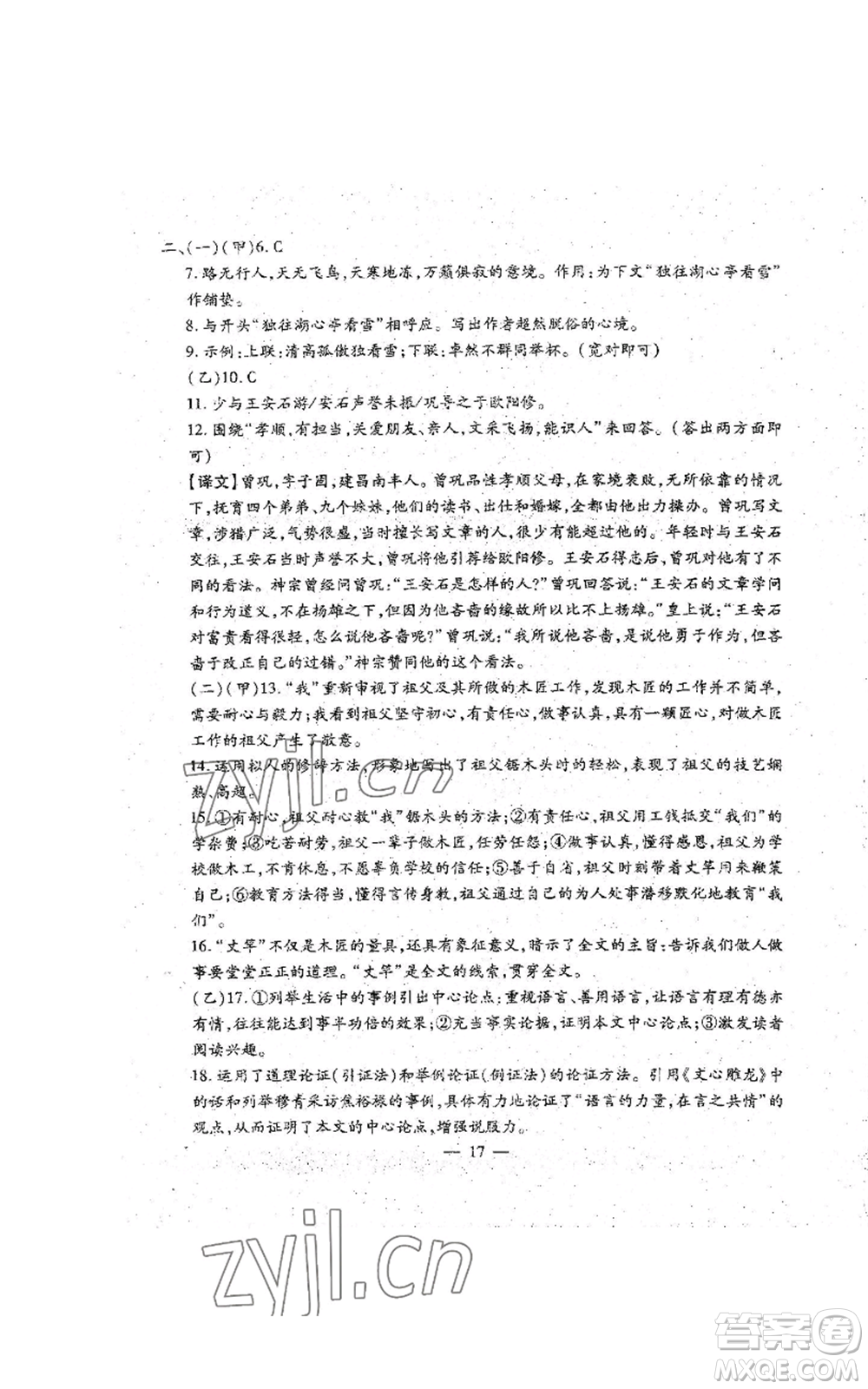 吉林教育出版社2022文曲星跟蹤測(cè)試卷九年級(jí)語(yǔ)文人教版參考答案