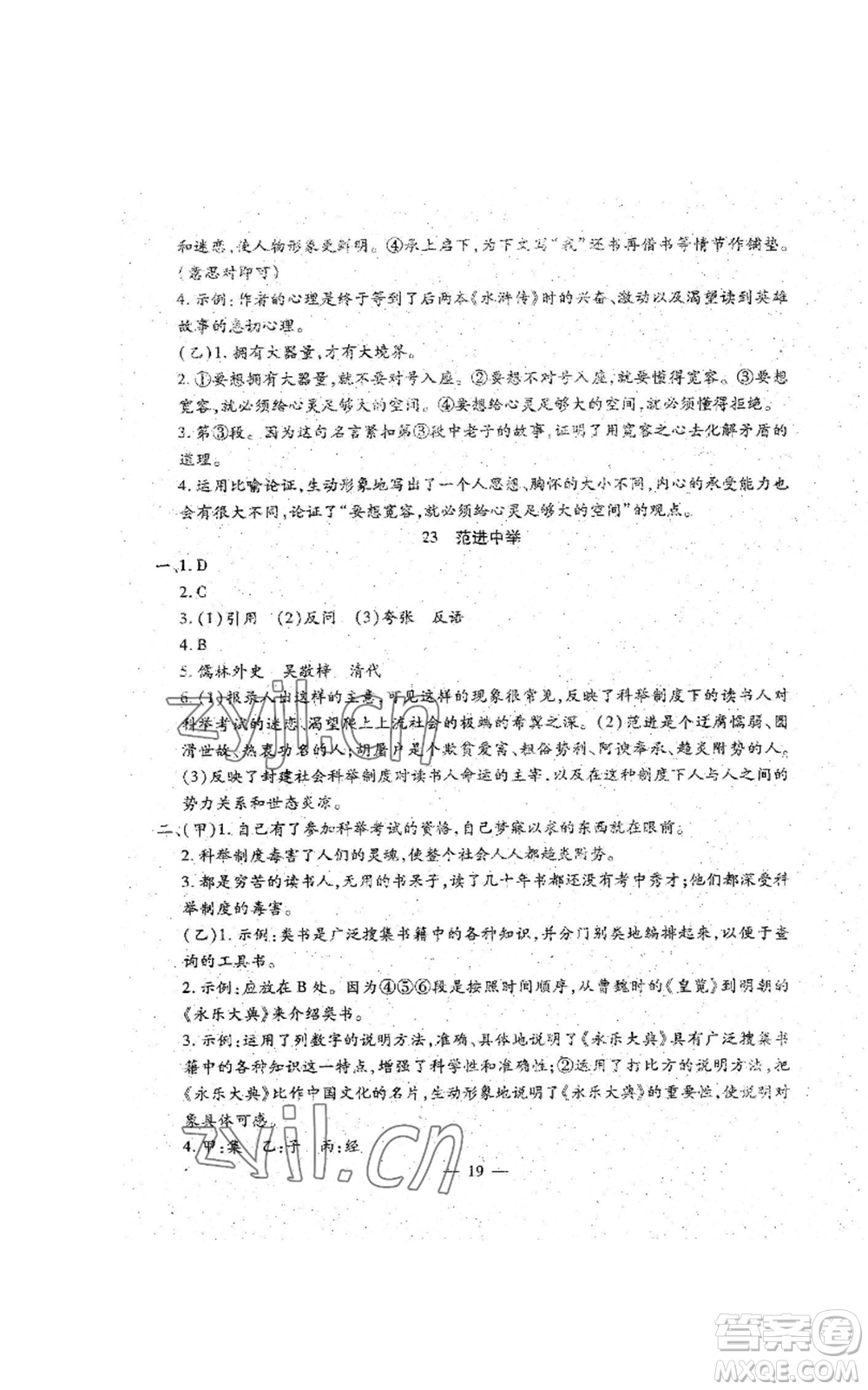 吉林教育出版社2022文曲星跟蹤測(cè)試卷九年級(jí)語(yǔ)文人教版參考答案