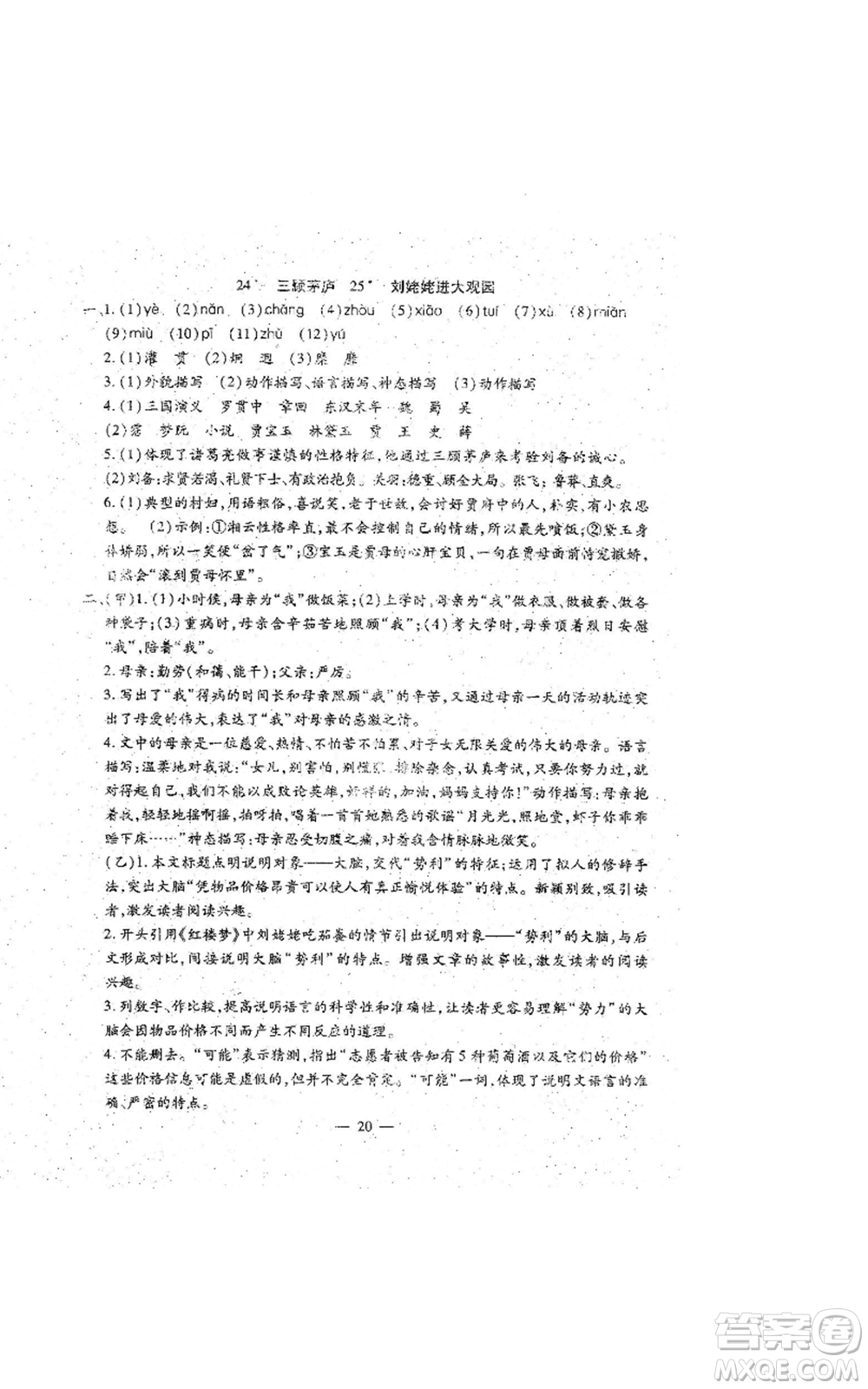 吉林教育出版社2022文曲星跟蹤測(cè)試卷九年級(jí)語(yǔ)文人教版參考答案