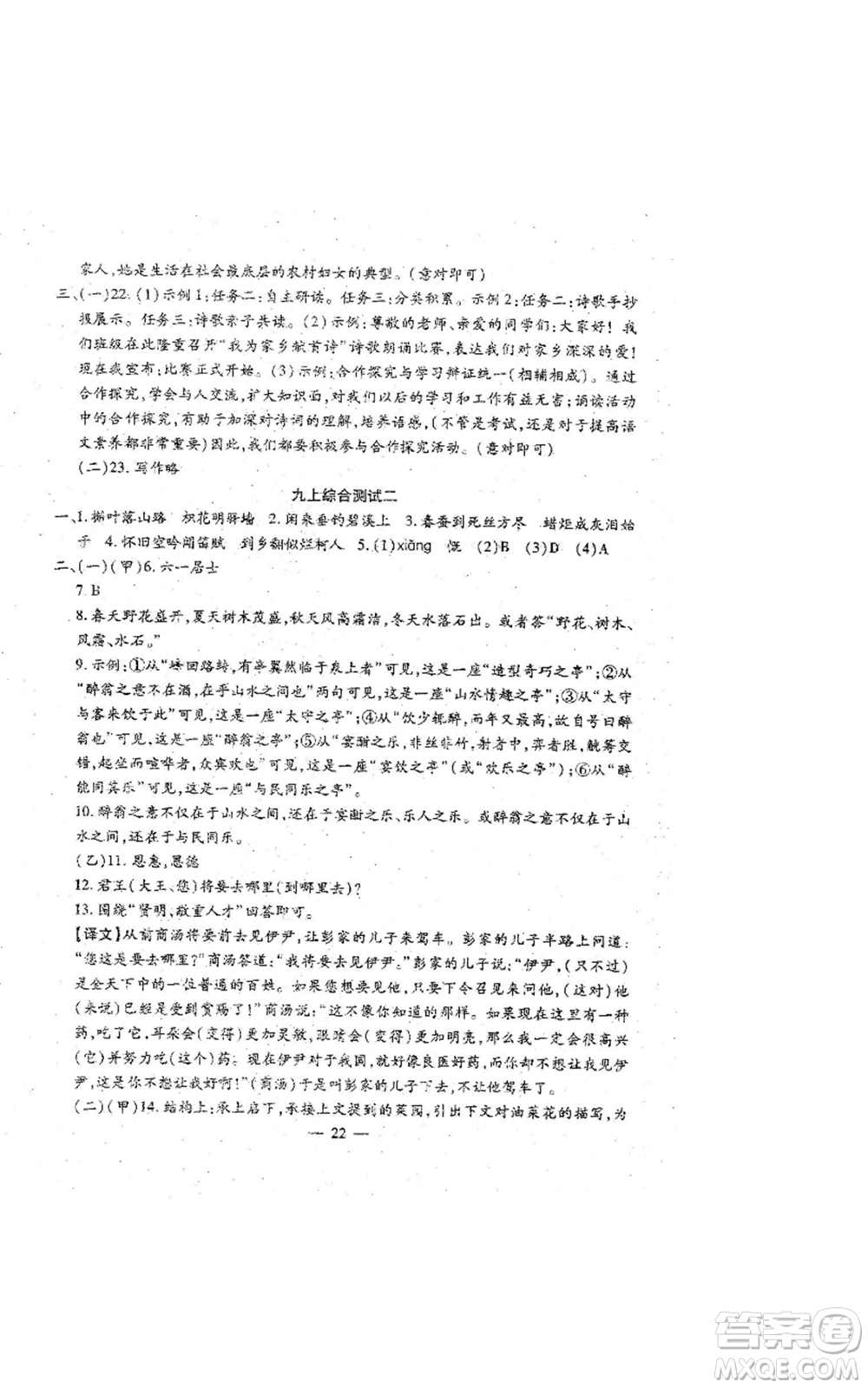 吉林教育出版社2022文曲星跟蹤測(cè)試卷九年級(jí)語(yǔ)文人教版參考答案