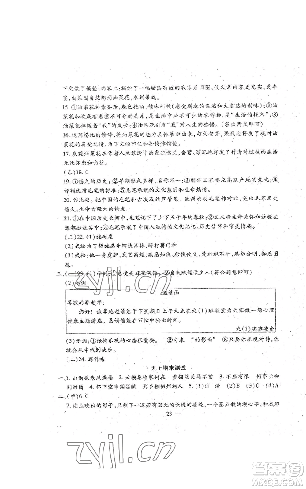 吉林教育出版社2022文曲星跟蹤測(cè)試卷九年級(jí)語(yǔ)文人教版參考答案